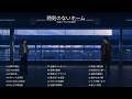 【Playlist】時刻のないホーム|18曲でつながるオリジナル・シネマティックポップロック