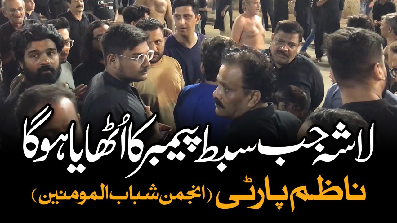 Lasha Jab Sibte Payambar Ka Uthaya Hoga | AM Records | Nazim Party | Imam Hasan Noha