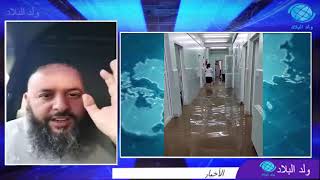 جزائري يرد على فيضانات الجزائر, أقوى دولة في المنطقة,شنقريحة, اخبار الجزائر اليوم,المغرب