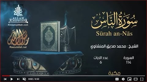 114 An-Nas-سورة الناس | EI-Menshawy | The Quran in all languages - بكل لغات العالم
