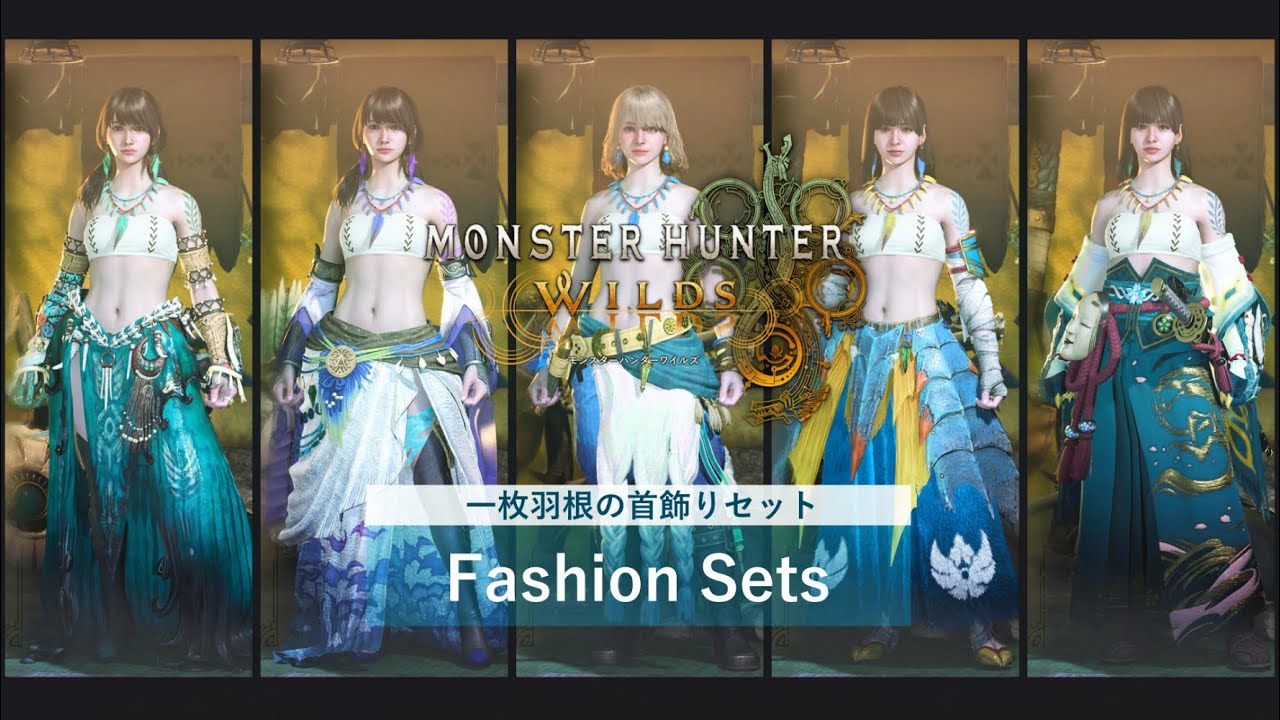 【モンスターハンターワイルズ】重ね着紹介-第6弾-一枚羽根の首飾りセット|Monster Hunter Wilds　Fashion Sets