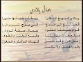 قصيدة جمال بلادي