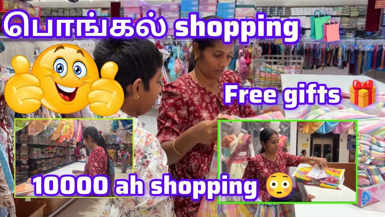 பொங்கல் Shopping 🛍️10000 ah shopping 😳free gifts 🎁