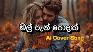 Mage sihine Obai-මගේ සිහිනේ ඔබයි-Bathiya And Santhush-EDM version