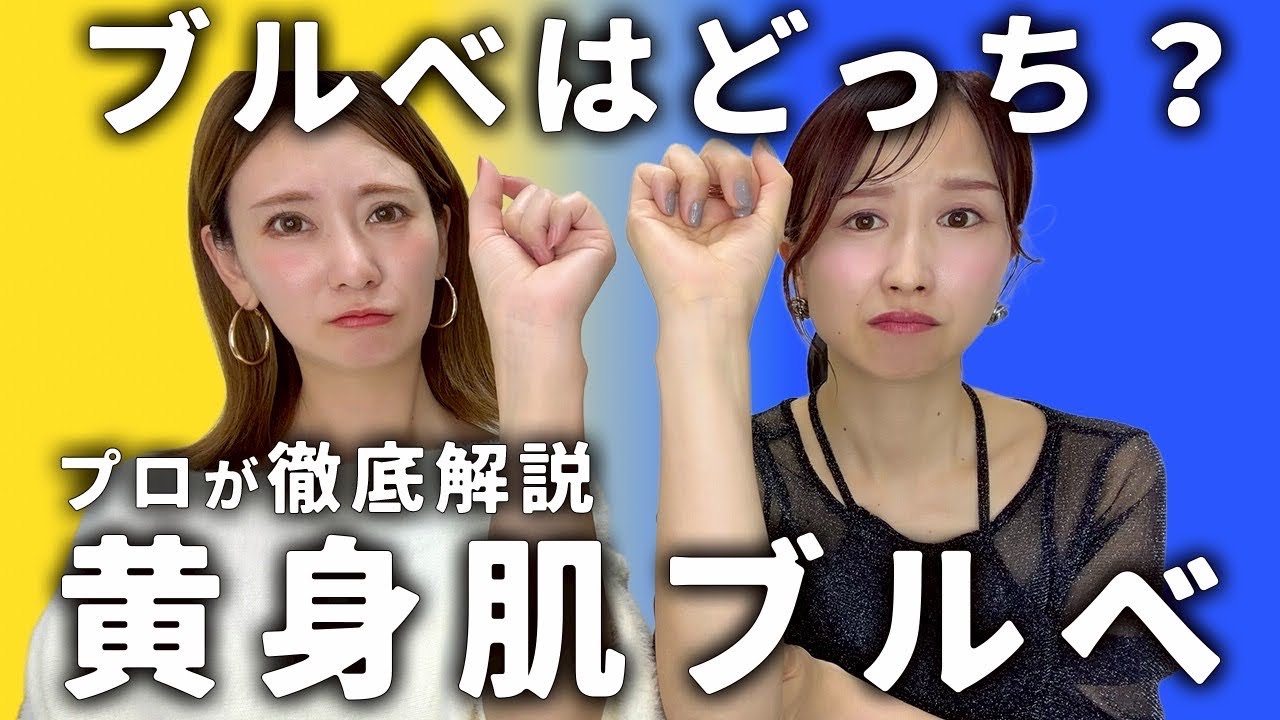 【似合わない原因はこれ！】黄み肌でもブルベって本当？！