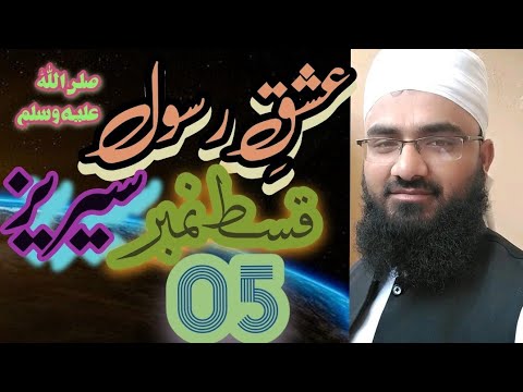 Ishaq Rasool Discovering the Truth: Ishq-Rasool Series Episode ISHQ-RASOOL SERIES ...