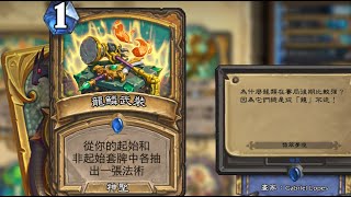爐石戰記 標準翡翠－夢魘聖遊客版（爬梯推薦）