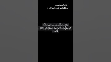 القارئ/ ياسر الدوسري سورة (ق) من الآيه ١٨ الى الآيه ٢٠