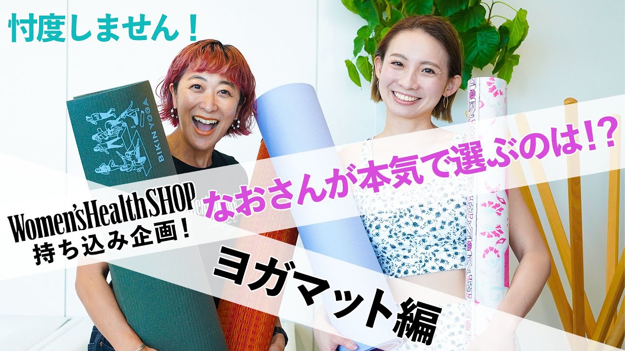 Women's Health SHOP yoga mat review! What is the top recommended