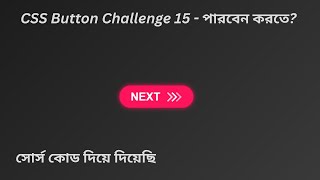 Web Design Bangla Tutorial | CSS Button Design Challenge 15 #webdesignbanglatutorial #csstutorial