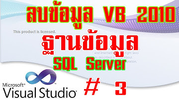 Vb.Net Delete ข้อมูล+sql server Past.3