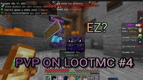 хз | PVP ON LOOTMC #4