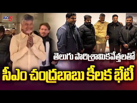 CM Chandrababu Naidu