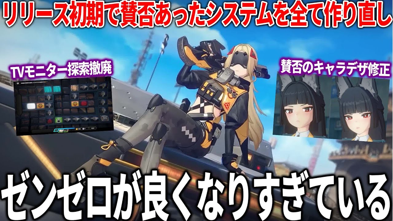 超期待された『ゼンゼロ』さん不評だった部分を改善しまくって最高のゲームになってしまう...?キャラデザも不評なら爆速で修正する姿に紳士ゲーマーも涙を禁じ得ない【ゼンレスゾーンゼロ】