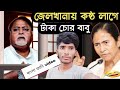 #Partha Chatterjee# Arrested:# Mamata Banerjee #| আটক অর্পিতা#-mamata banerjee funny# speech😂#