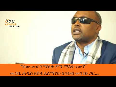 ቪዲዮ: አስቂኝ ማለት ምን ማለትህ ነው?