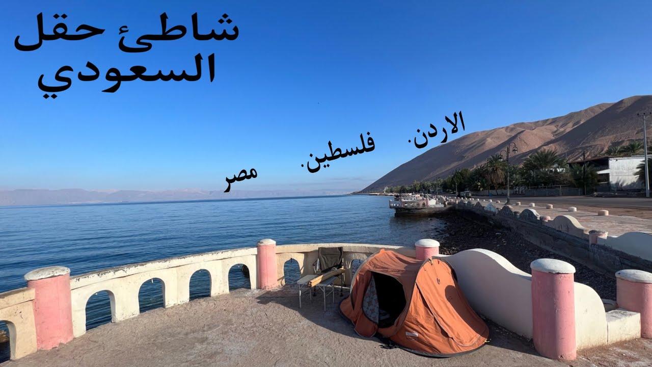 ( 96 ) رحلة الى شاطئ حقل وجبل اللوز 2023 بالسعودية  الجزء 3