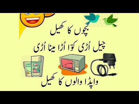 funny-jokes-in-urdu-#3---latifay-in-urdu-for-kids---tezabi-totay