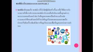ซอฟต์แวร์คืออะไร(สทค.2/3)