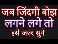 Motivational lines,Life inspiring lines,anmol vachan,suvichar