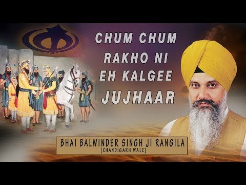 CHUM CHUM RAKHO NI EH KALGEE JUJHAAR | BHAI BALWINDER SINGH RANGILA