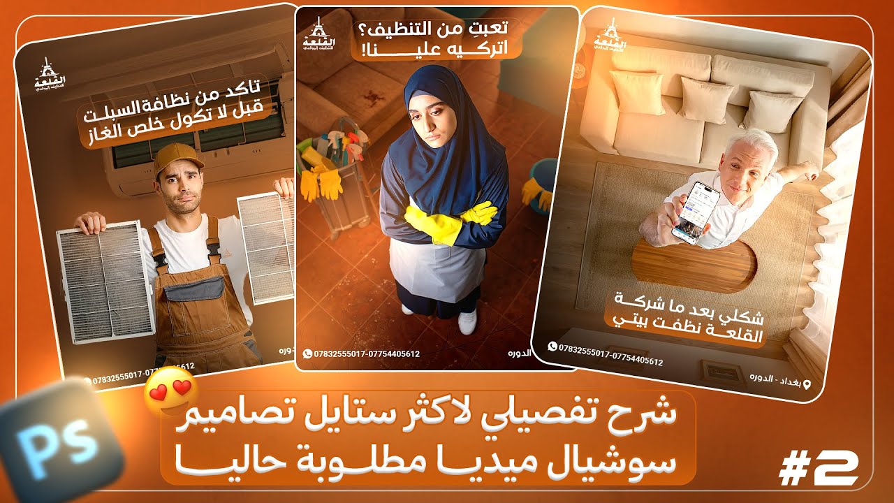 كل العملاء يسألون عن هذا الستايل حاليًا! ليش؟ شوف الفديو !