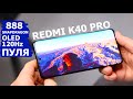 REDMI K40 PRO НОВЫЙ ЛИДЕР ПРОДАЖ