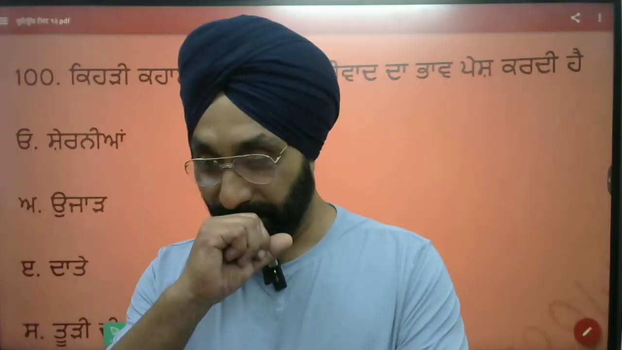 ਸਵਾਲਾਂ  ਦੀ ਲੜੀ #ਮਾਸਟਰ ਕਾਡਰ  #ਲੈਕਚਰਾਰ ਕਾਡਰ 8-3-2026