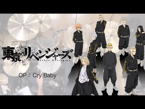 『東京リベンジャーズ』OP「Cry Baby」（Official髭男dism）叩いてみた。/ Tokyo Revengers OP Cry Baby Drum cover