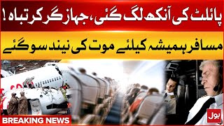 Pilot Sleep Killed All Passengers | Horrific Aeroplane Incident | Breaking News