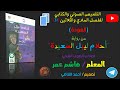 ملخص الفصل 31 العودة من رواية أحلام ليبل السعيدة 2024