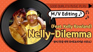 첫눈에 반하는💕Nelly-Dilemma ft.Kelly Rowland (M/V&Original sound) 한영자막 번역