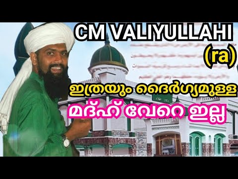 CM Valiyullahi Song HD SINGER Abdhunasar vavad  Usthadh  MOB 9846803066