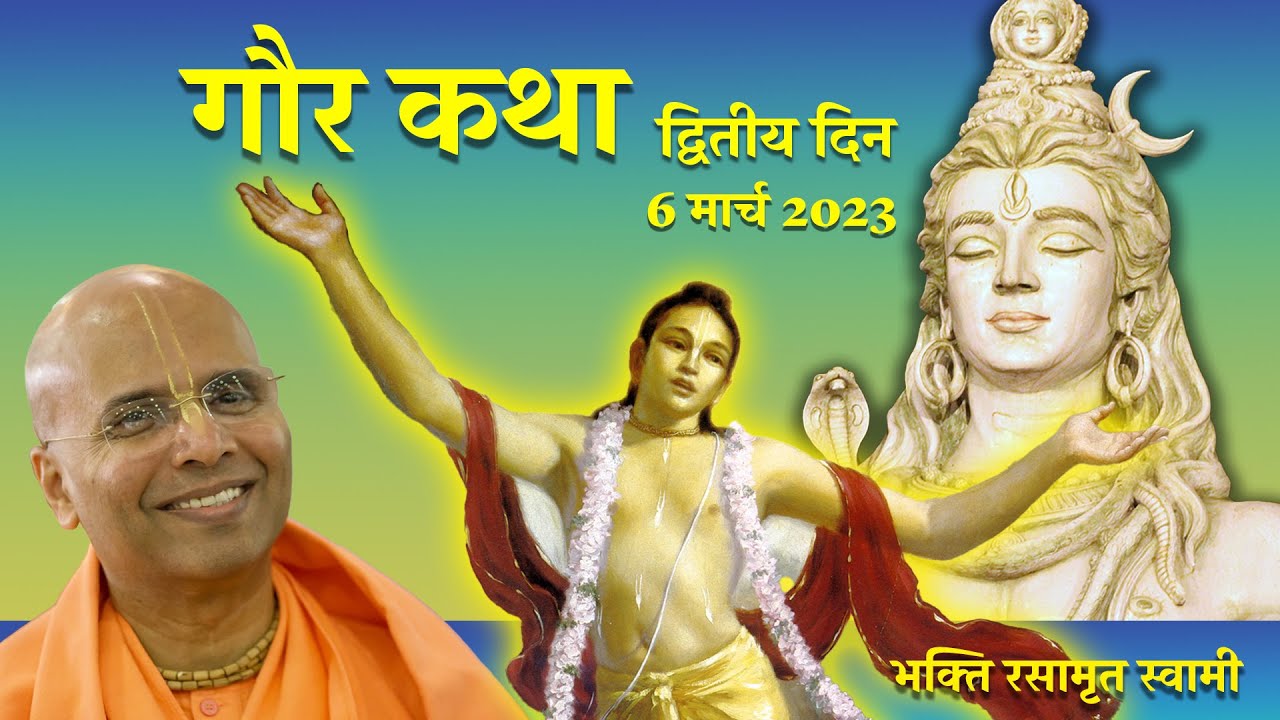 Gaur Katha Day 2 | Lord Caitanya visiting Lord Shiva’s temples (in Hindi) | Bhakti Rasamrita Swami