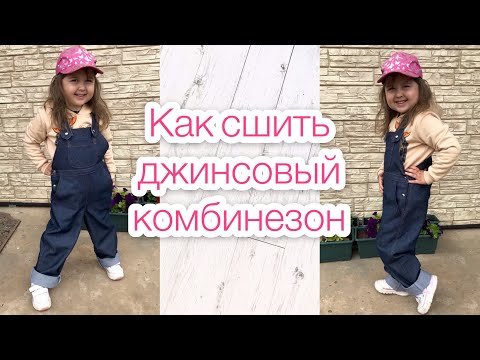 Как сшить джинсовый