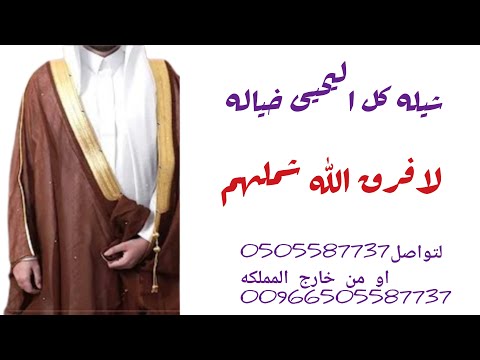 شيله كل اليحيى خياله لافرق الله شملهم باسم ال يحيى و العروس روان شيلات معرس