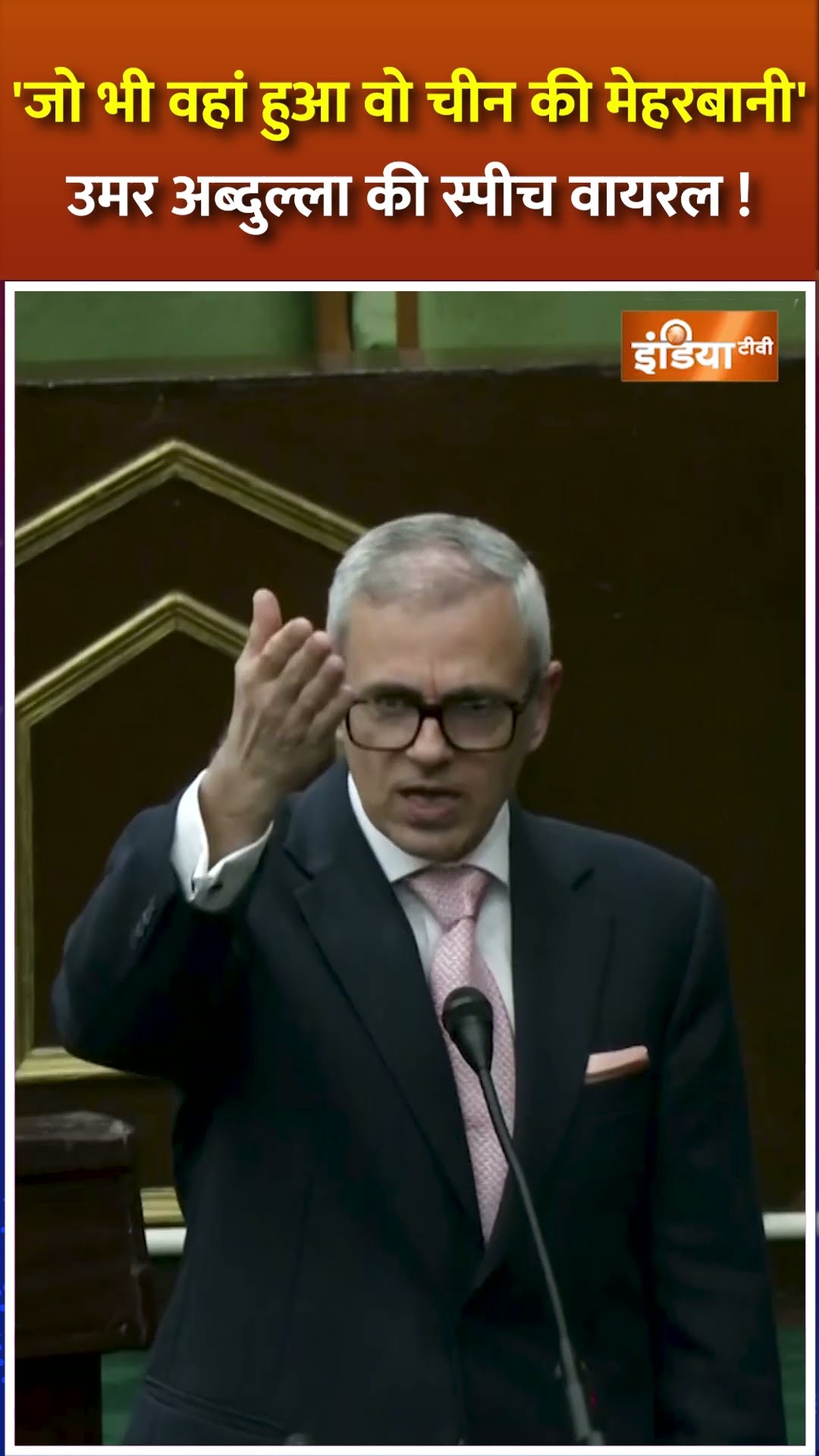 #omarabdullah का बदला रूप ! चीन पर दे दिया तूफानी बयान | #jammukashmir #china #pakistan #pmmodi