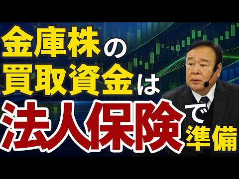 中小企業の金庫株活用法｜相続対策・株主整理・生命保険による財源づくり