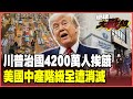 美國政治動盪