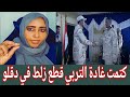 اسمع رد غادة الترابي عن خطاب دقلو المجغوم جابت زيتو كامل شغل فاخر بل مايو ٢٠٢٦
