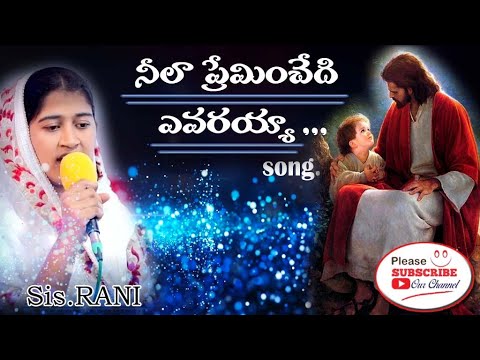 Nela preminchedi eavarayya Song by Sis Esther Rani