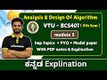 VTU - ADA Full module 5 (Model paper + PYQ + IMP ) | Analysis and Design of Algorithms - BCS601