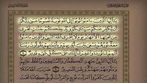 ‫القارئ سلمان العتيبي سورة التحريم‬