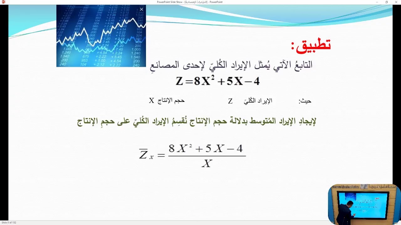 الاحصاء - المؤشرات الاقتصادية - الثالث الثنوي التجاري