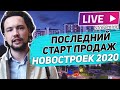 Стоит ли инвестировать в новостройки неизвестных застройщиков Москвы ?