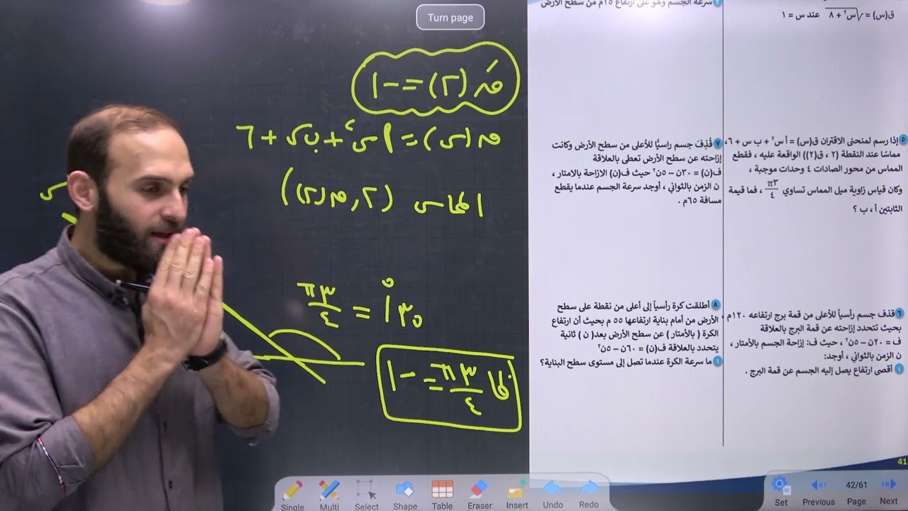 تطبيقات هندسية وفيزيائية وزاري (2) || الفرع العلمي والصناعي || المنهاج الفلسطيني