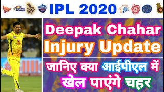 IPL 2020 - Deepak Chahar Injury Update & Availability In CSK | IPL Auction | MY Cricket Production