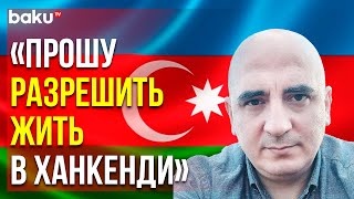 Армянский Активист Ишхан Вердян Хочет Азербайджанское Гражданство | Baku TV | RU