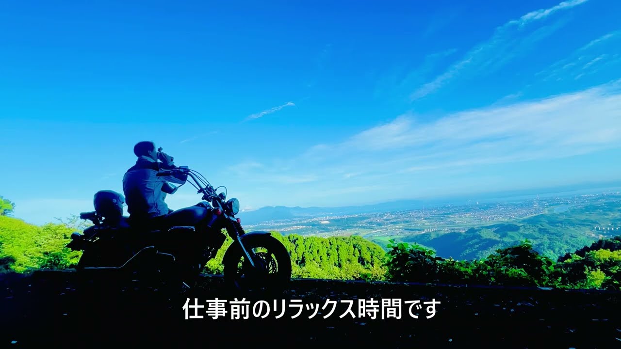 仕事前の静かな時間｜九六位山でコーヒーとバイク（マグナ２５０）