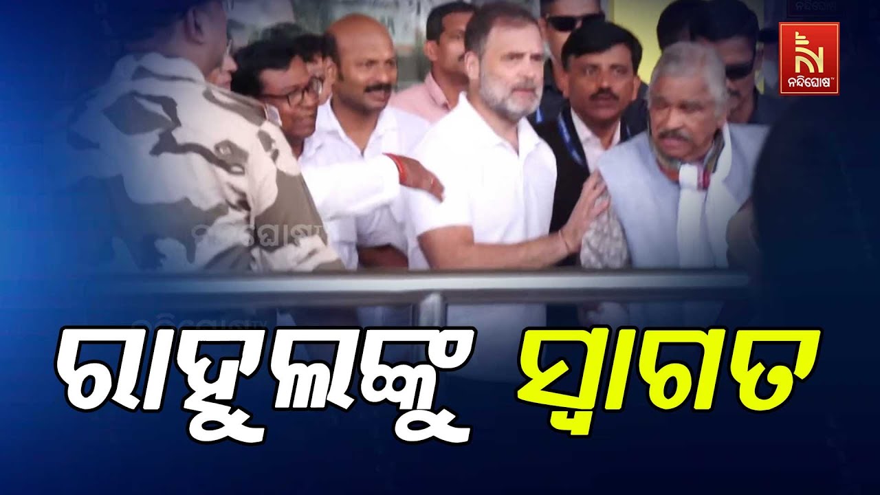 Congress Leader Rahul Gandhi Arrives in Bhubaneswar, Receives Grand Welcome By Congress Workers